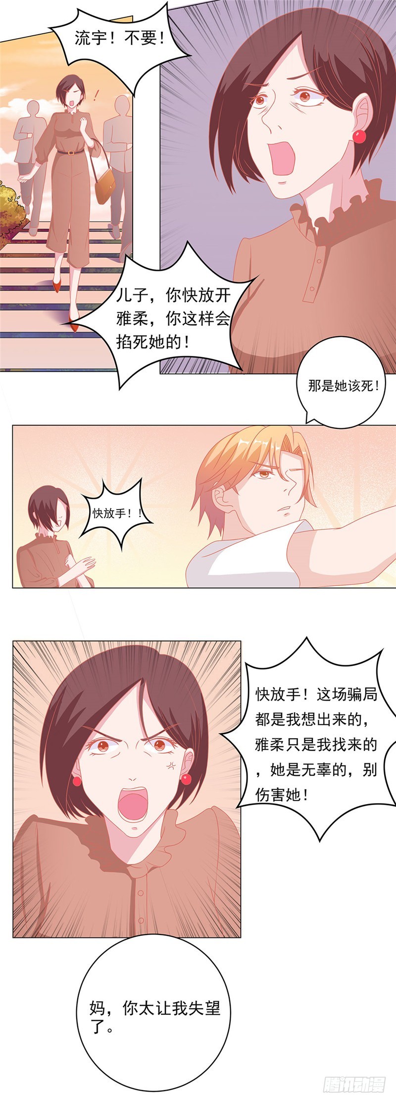 第55话 你又骗我，去死吧！-第56话