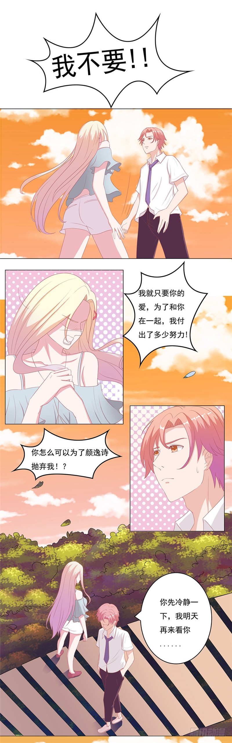 第55话 你又骗我，去死吧！-第56话