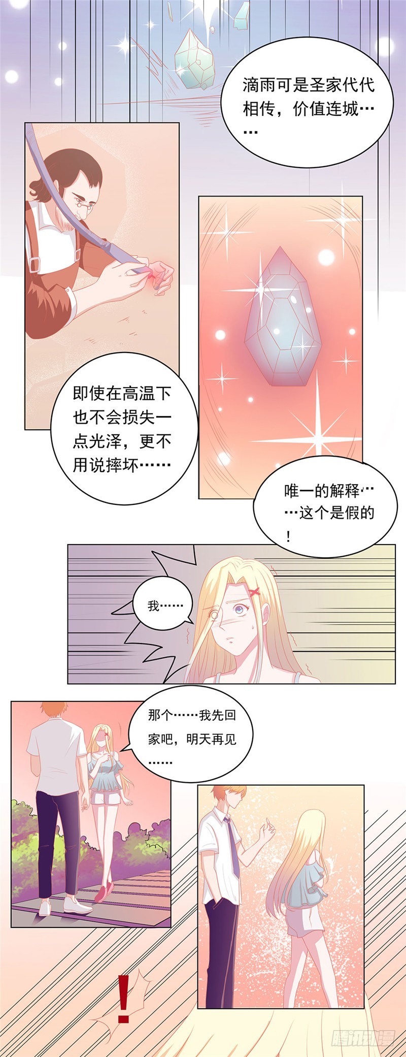 第55话 你又骗我，去死吧！-第56话