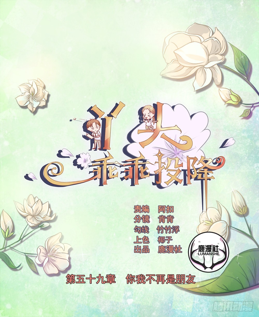 第59话 你我不在是朋友-第60话