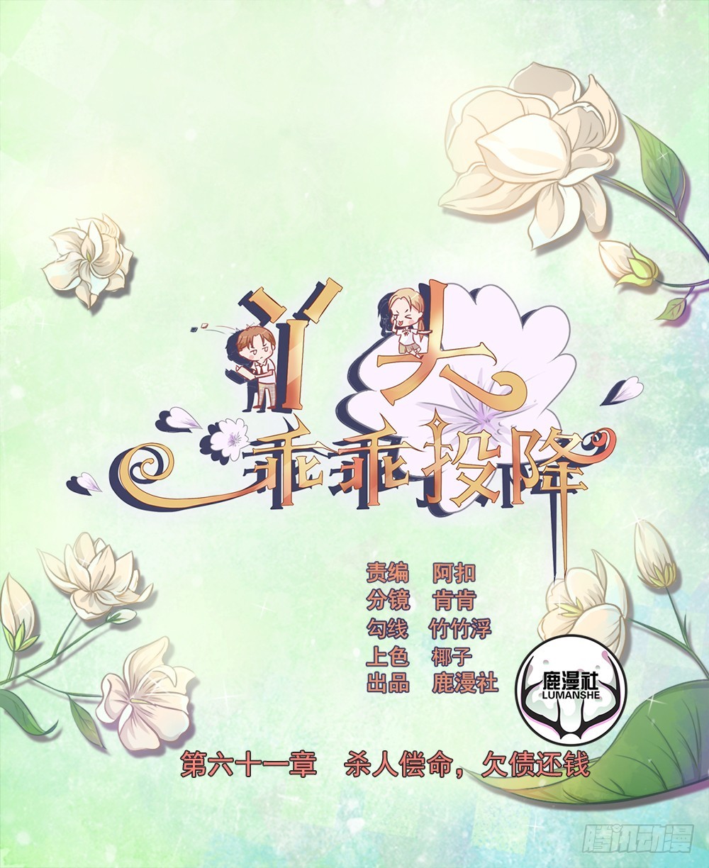 丫頭，乖乖投降 - 第61話 不一樣的冰淇淋 - 1