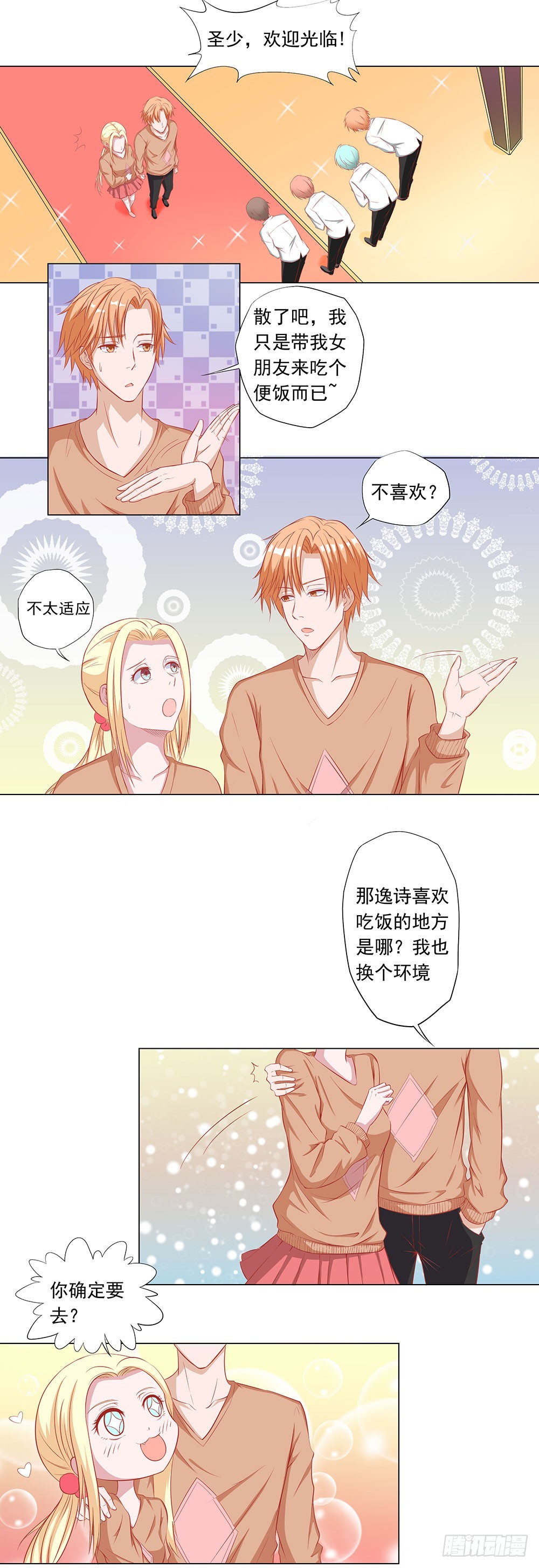 第61话 不一样的冰淇淋-第62话