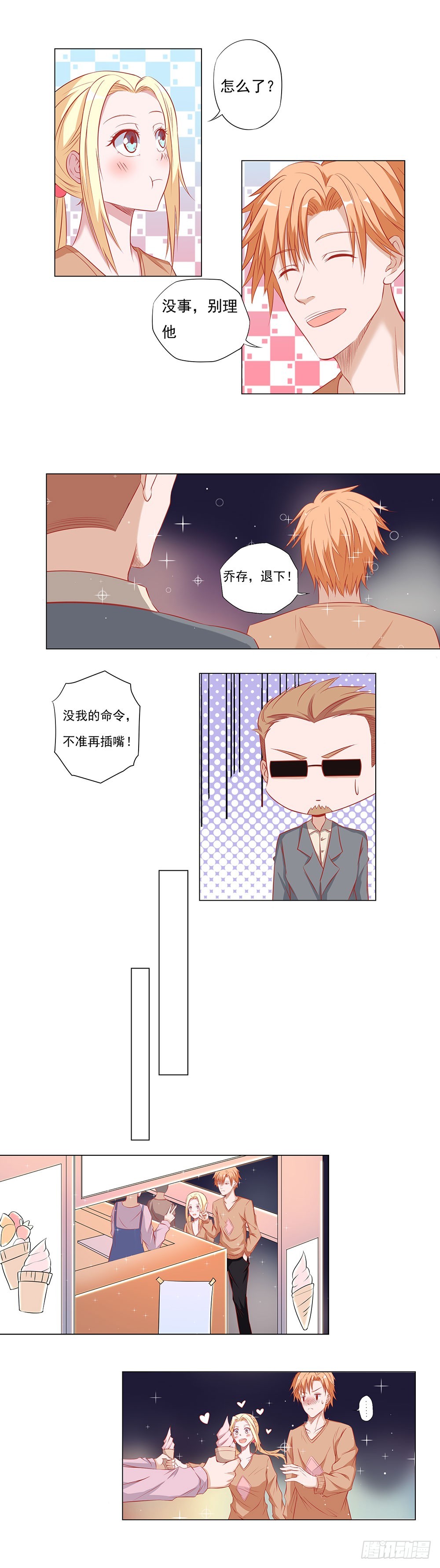 第61话 不一样的冰淇淋-第62话