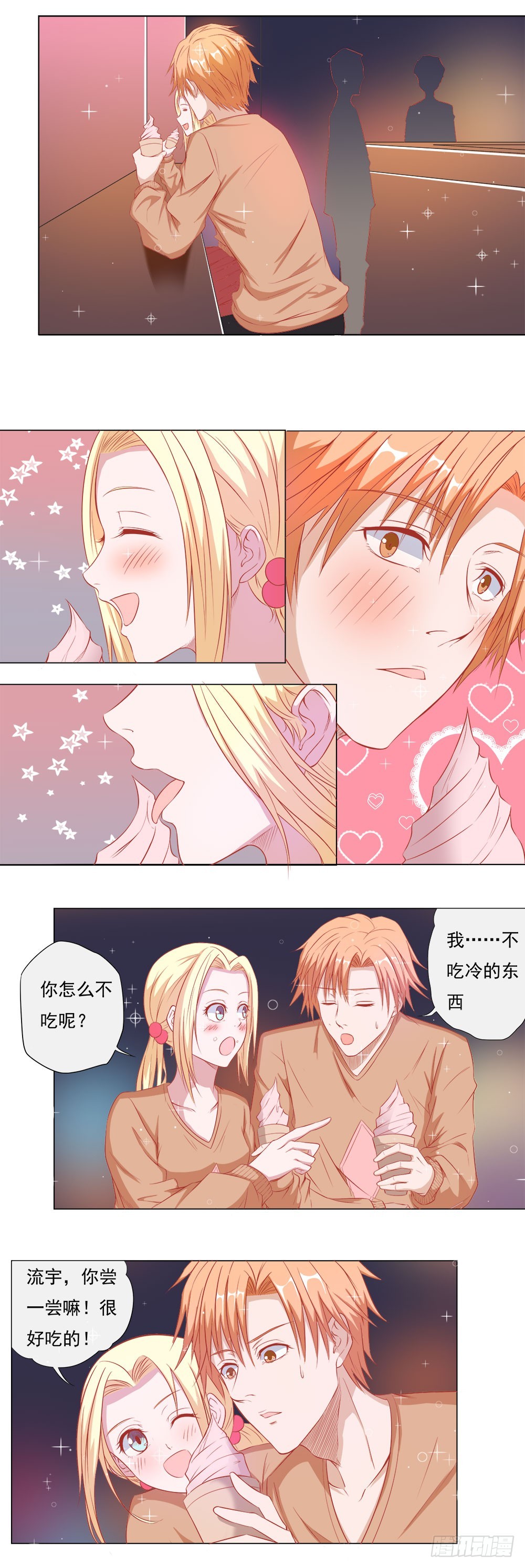 第61话 不一样的冰淇淋-第62话