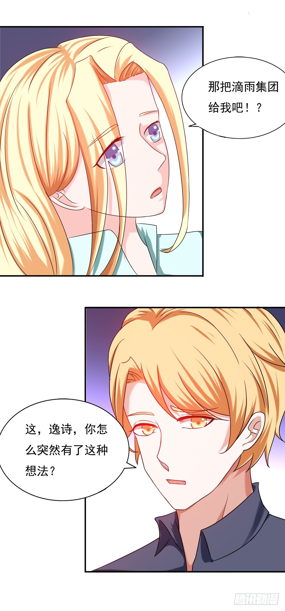 第67话 是你改变了我-第68话