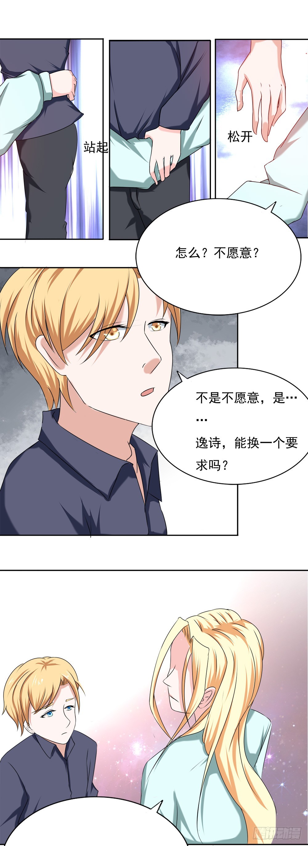 第67话 是你改变了我-第68话