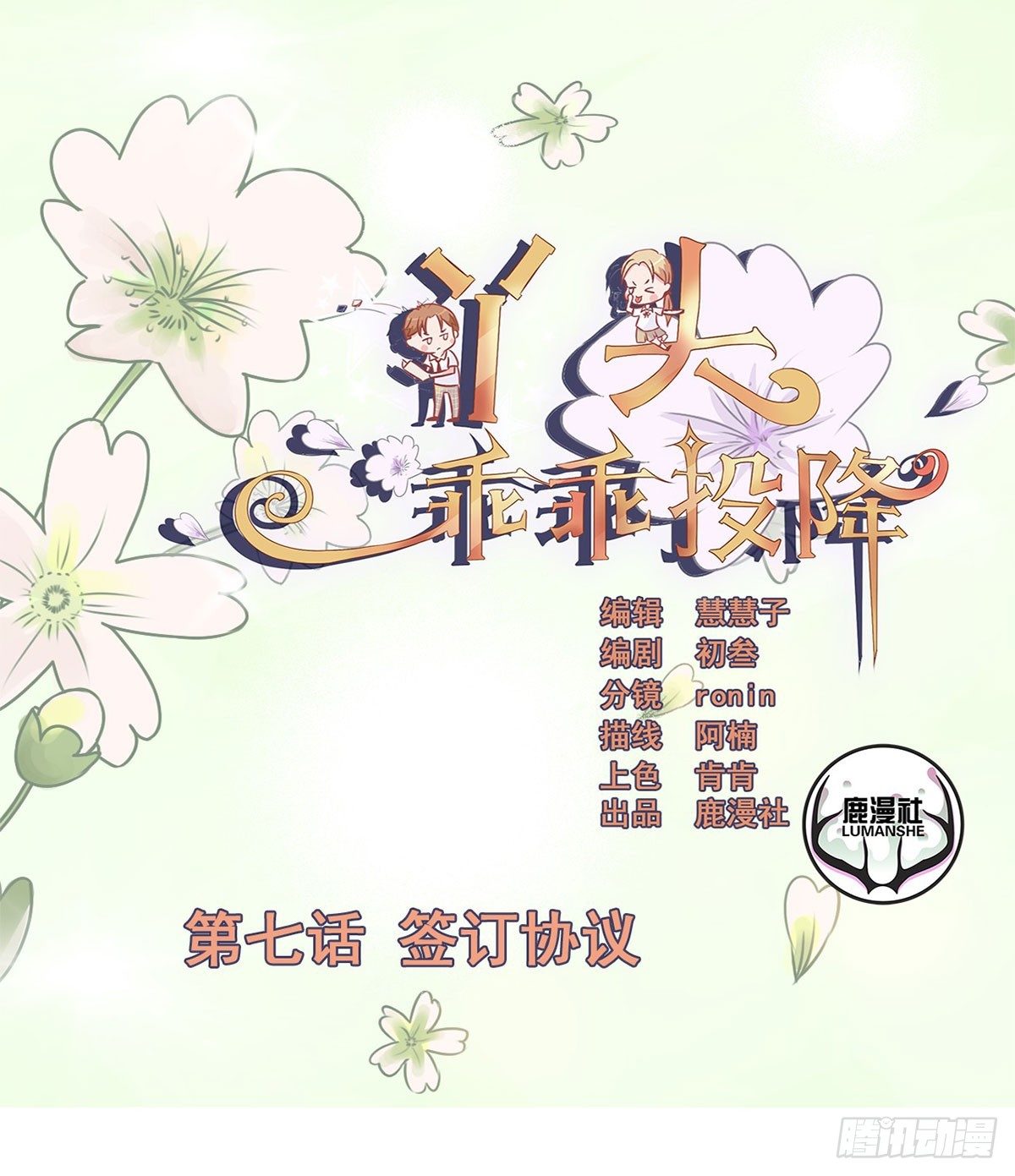 第7话 签订协议-第8话