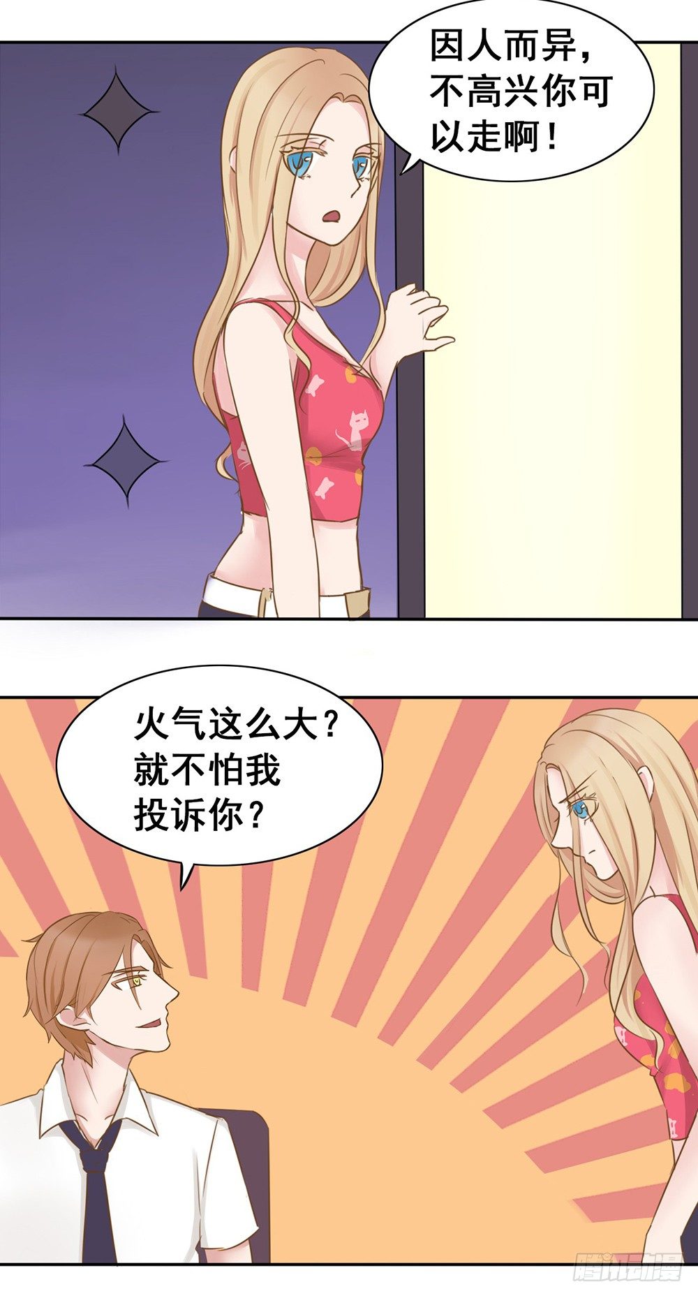 第9话 拼酒拼出感情来-第10话