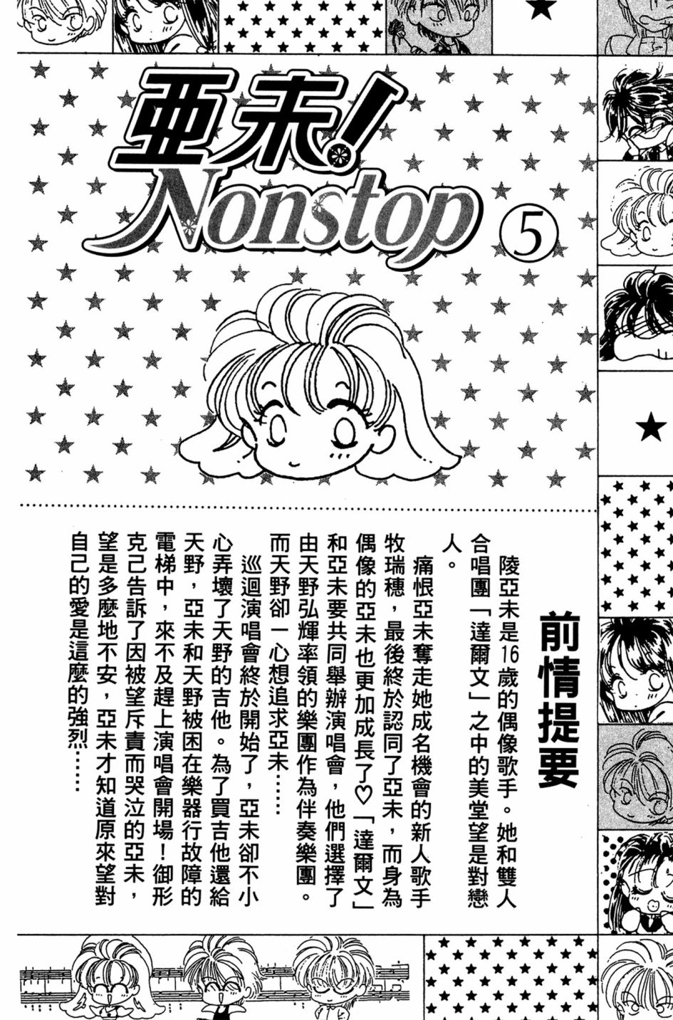 亞未NONSTOP - 第05卷(1/4) - 4