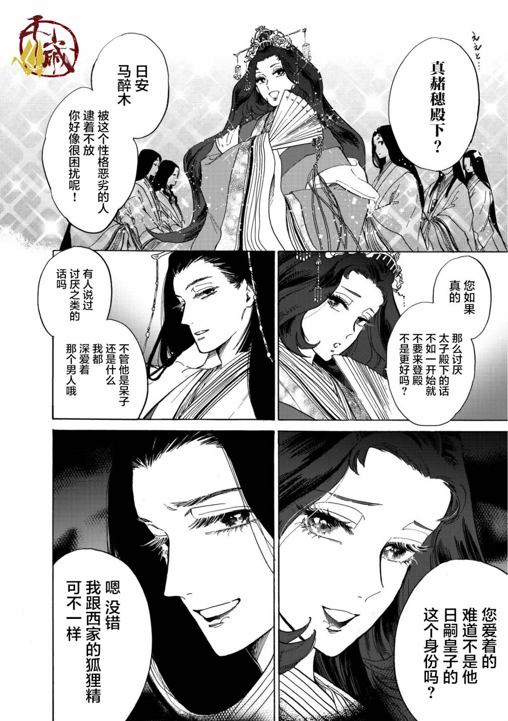 鴉爲悅己者服 - 2話 - 5