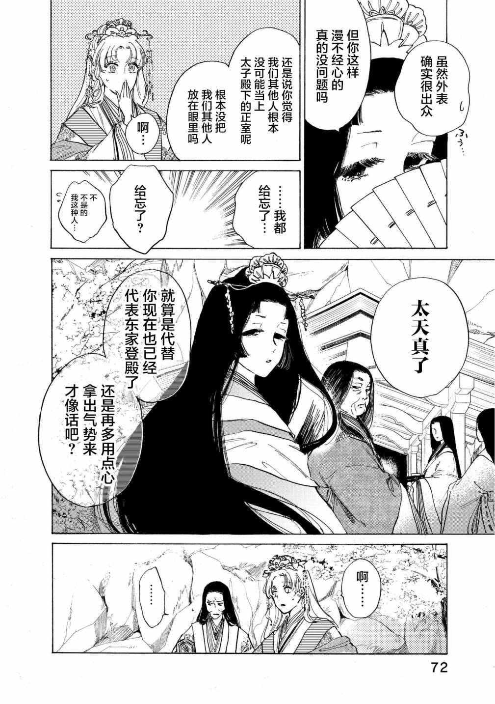 鴉爲悅己者服 - 2話 - 5