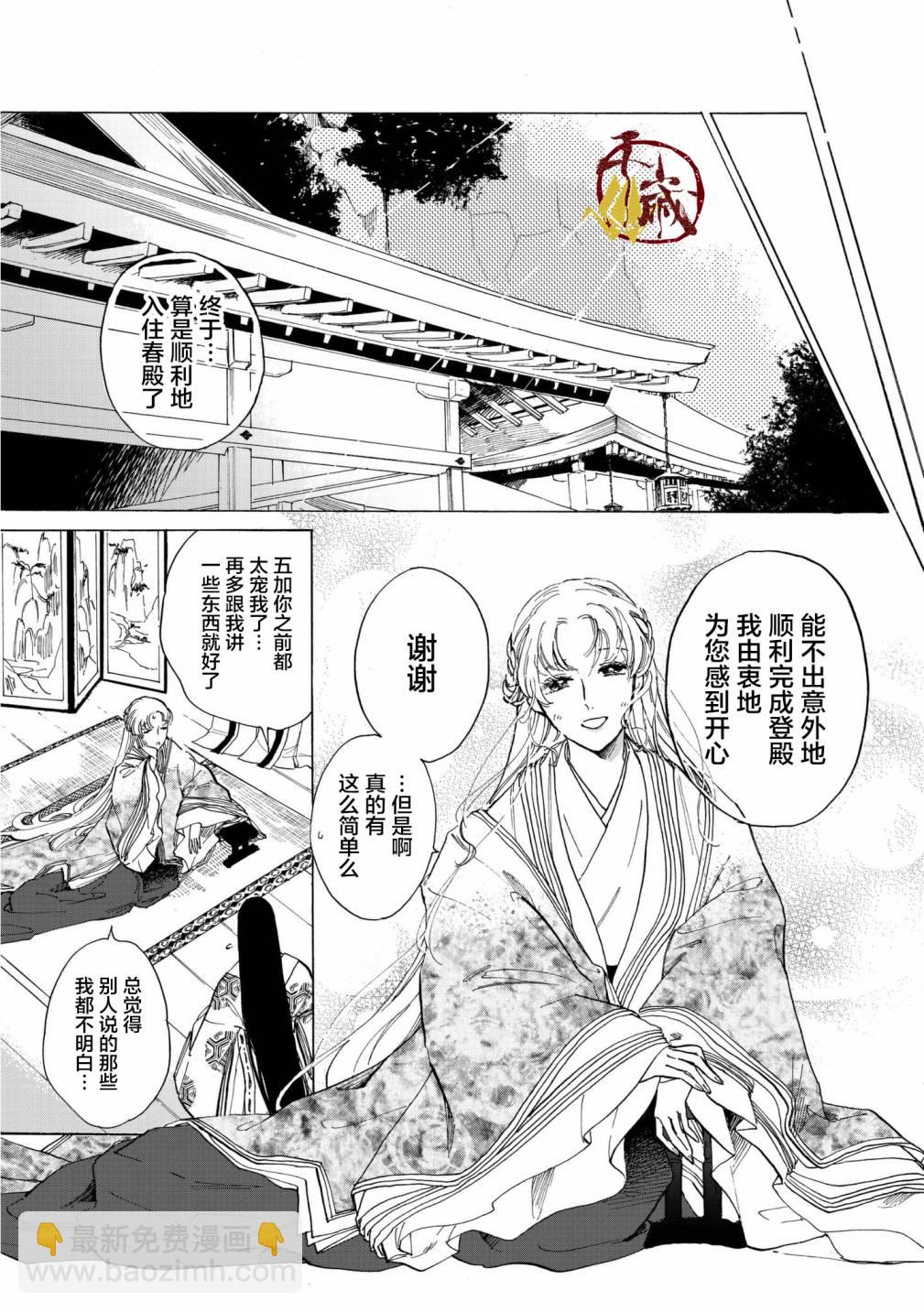 鴉爲悅己者服 - 2話 - 6