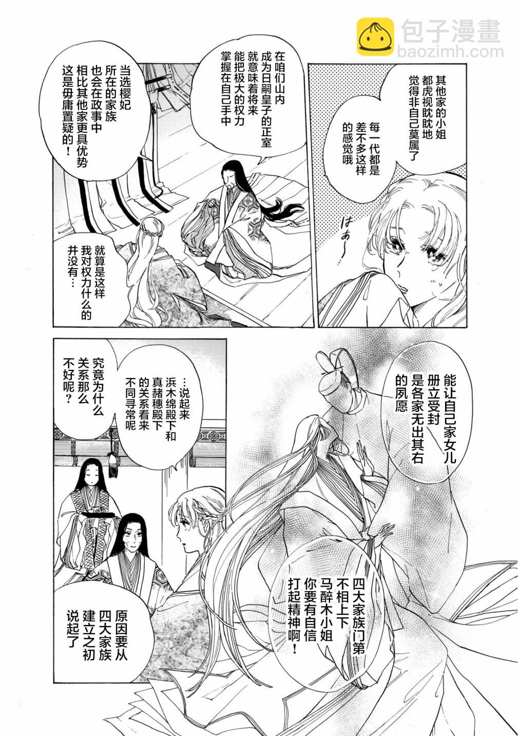 鴉爲悅己者服 - 2話 - 1