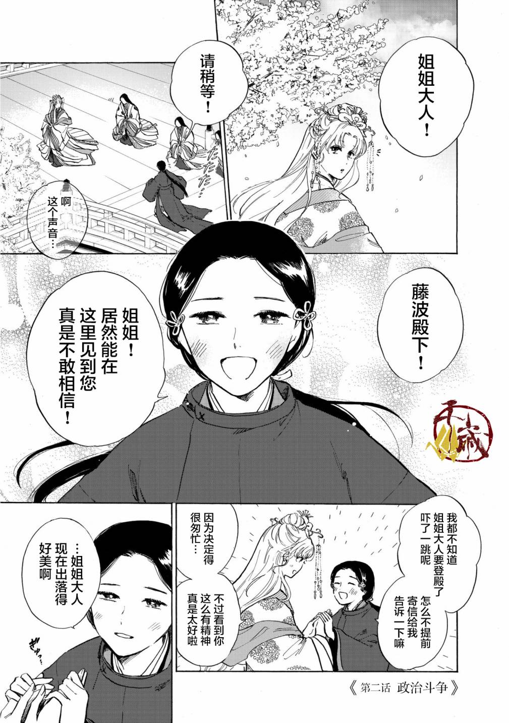 鴉爲悅己者服 - 2話 - 2