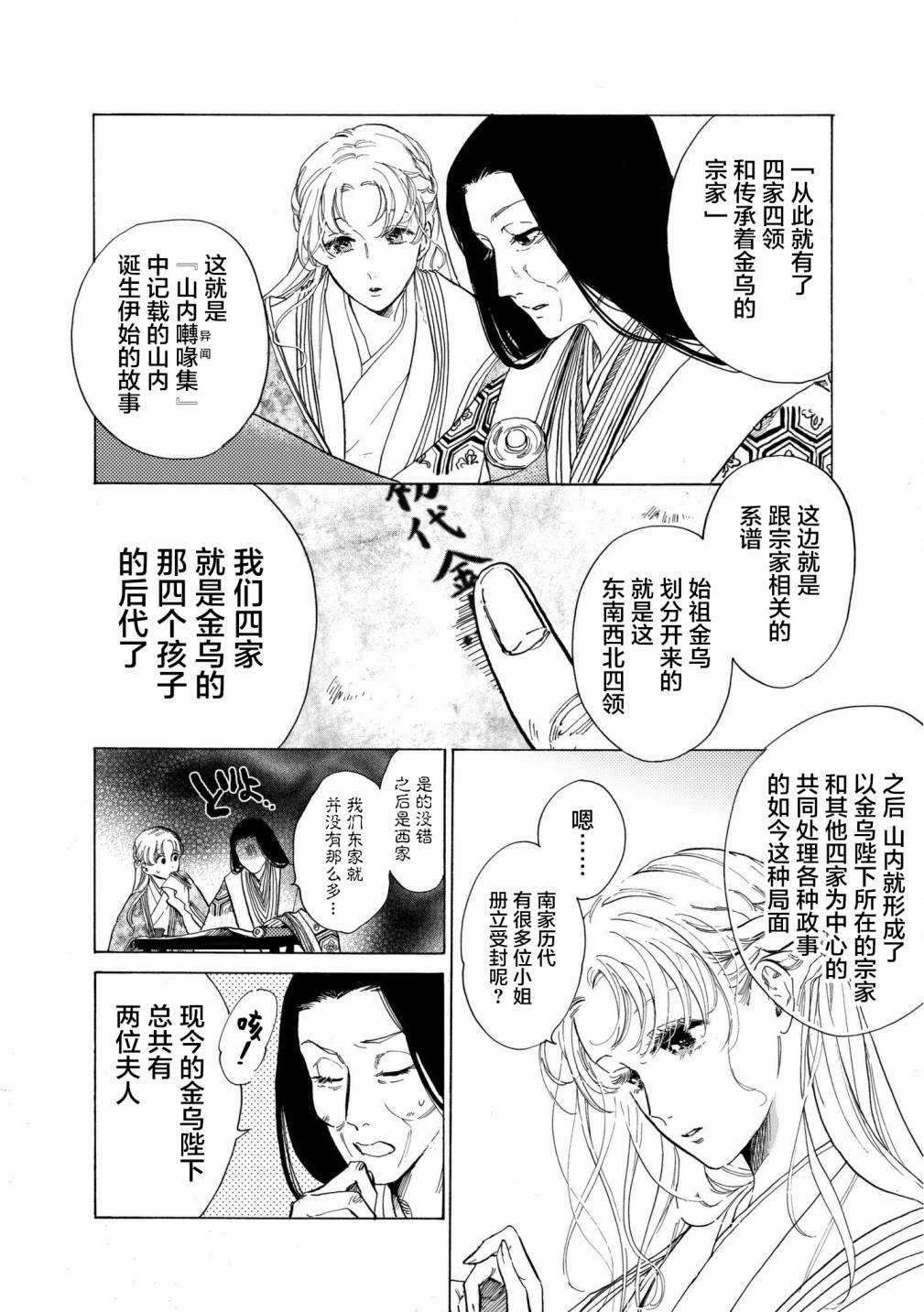 鴉爲悅己者服 - 2話 - 3