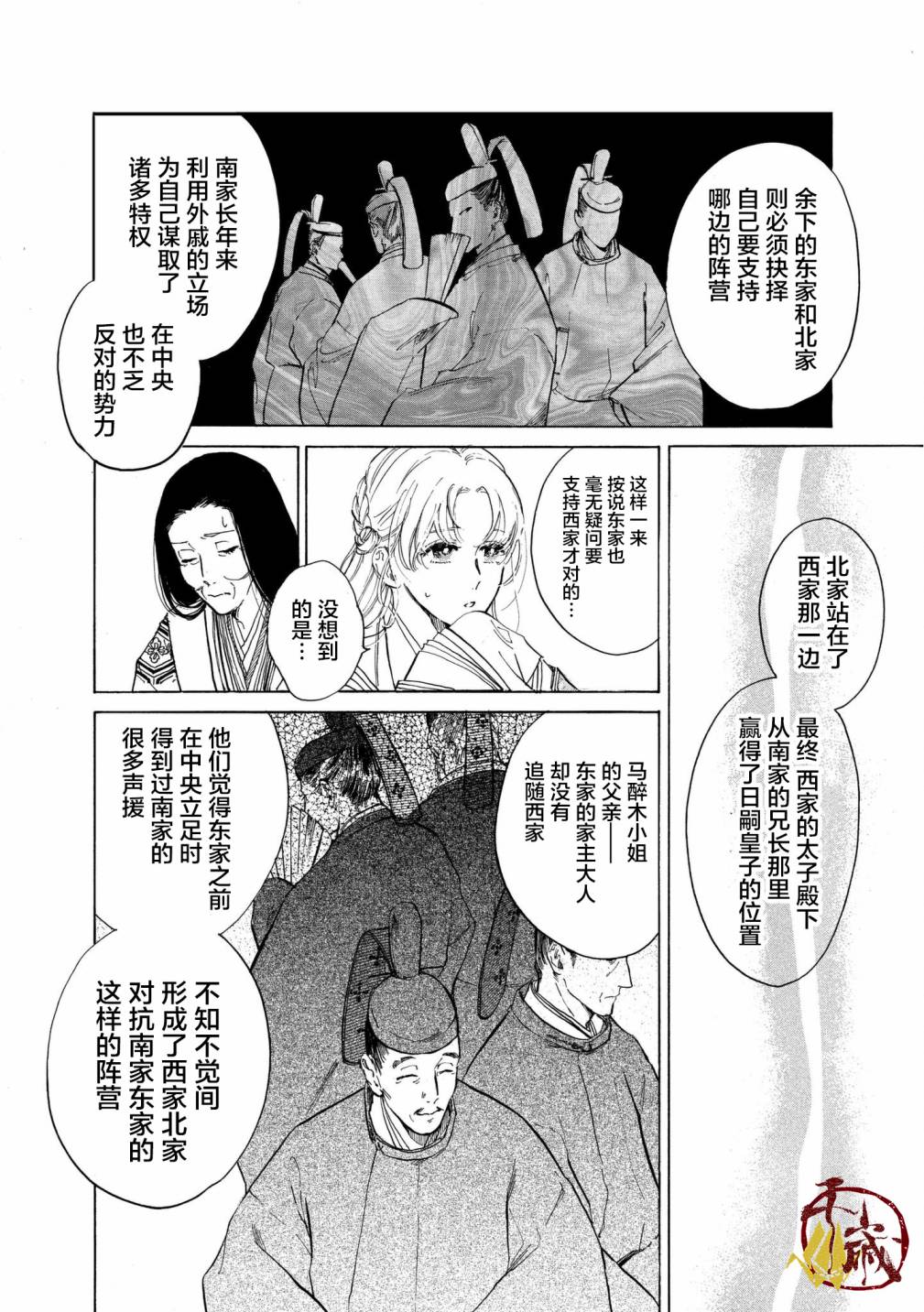 鴉爲悅己者服 - 2話 - 5