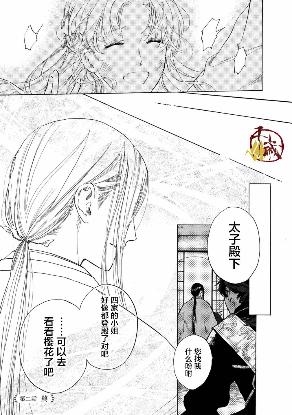 鴉爲悅己者服 - 2話 - 2