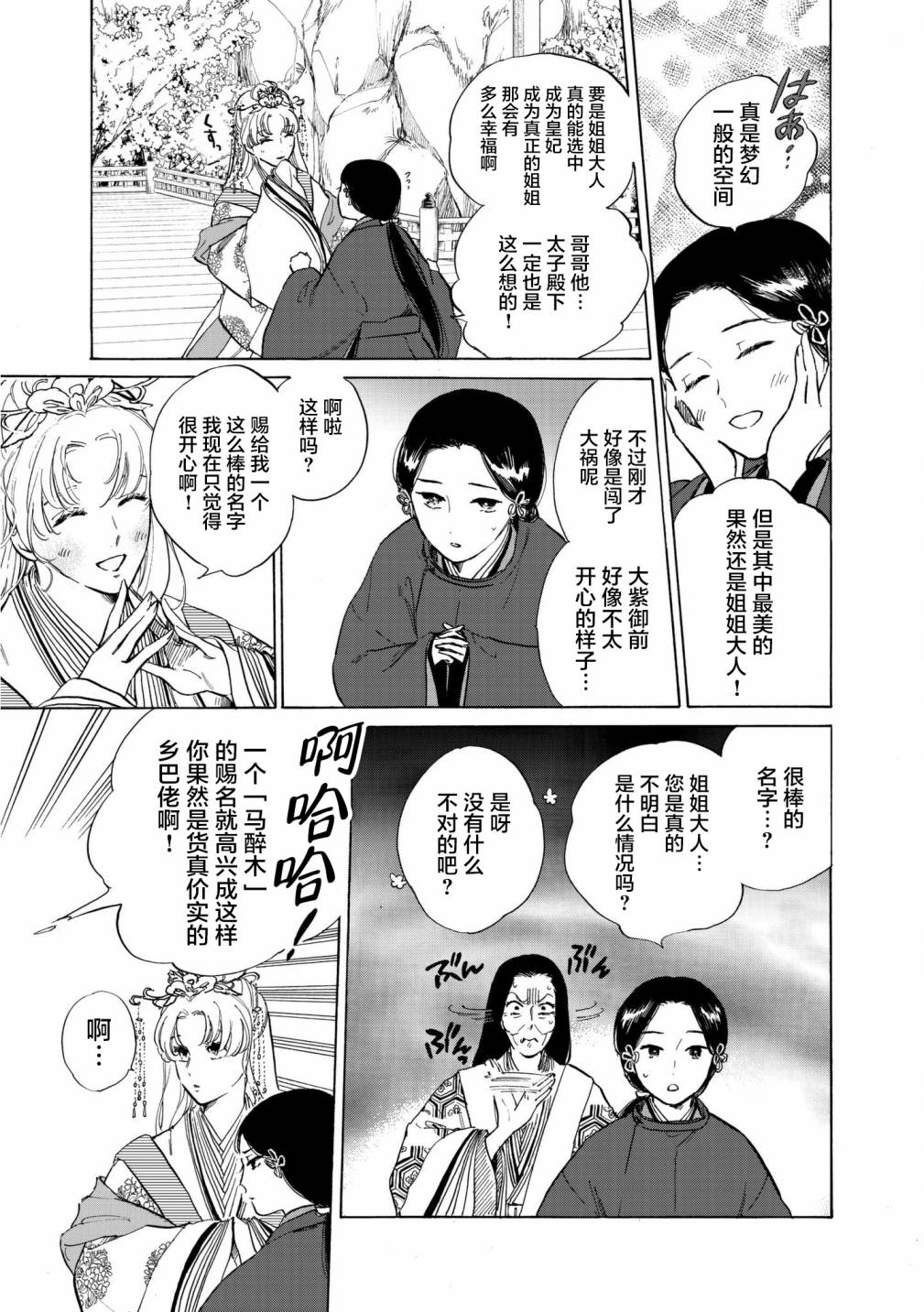 鴉爲悅己者服 - 2話 - 4