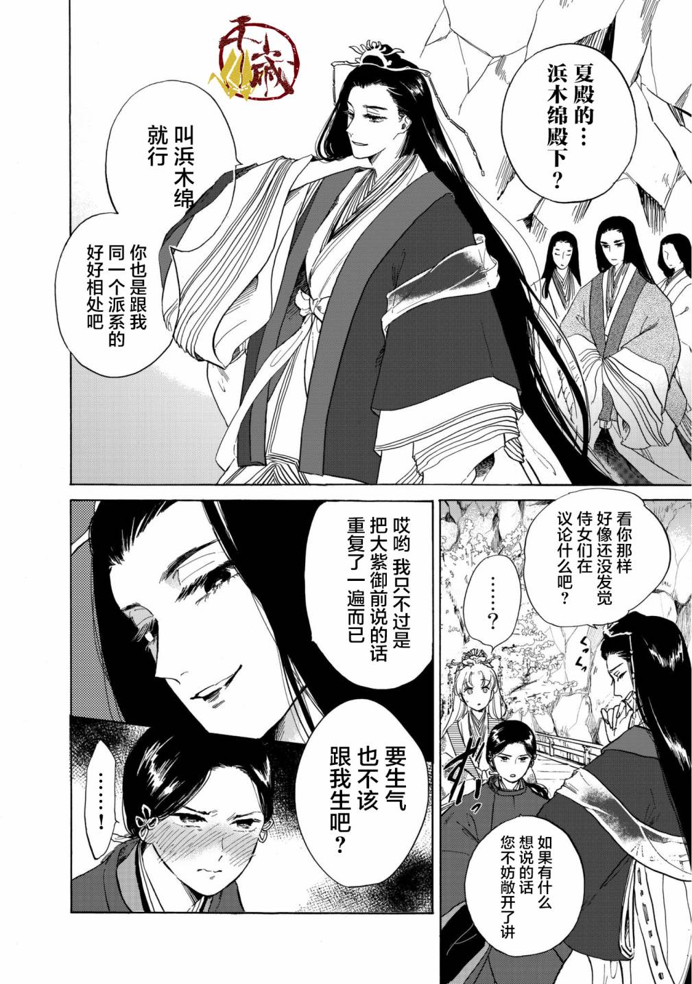 鴉爲悅己者服 - 2話 - 5