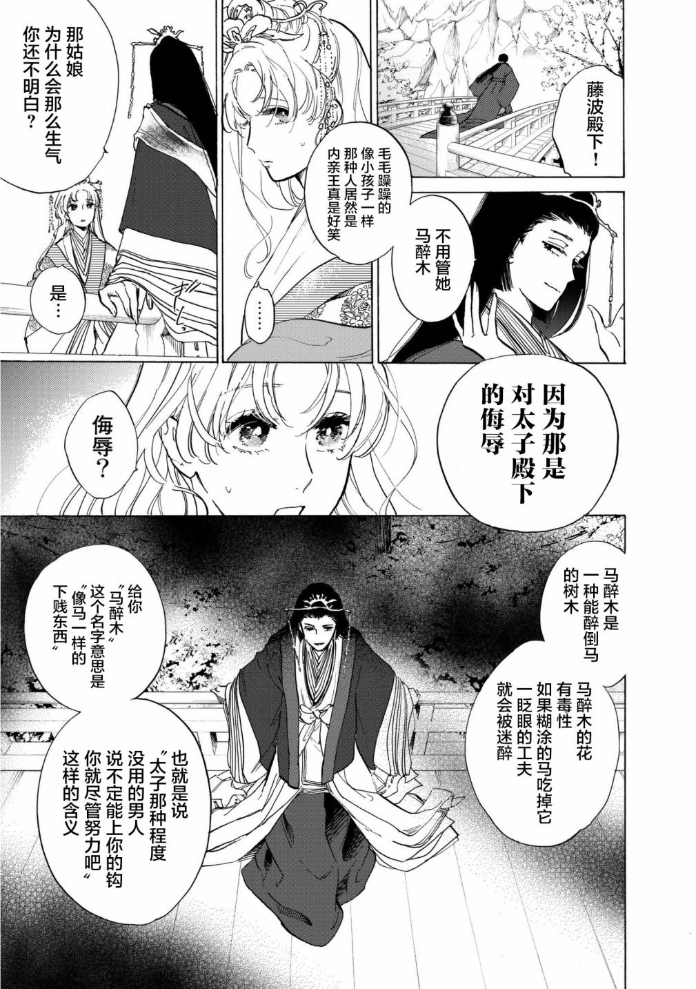 鴉爲悅己者服 - 2話 - 6