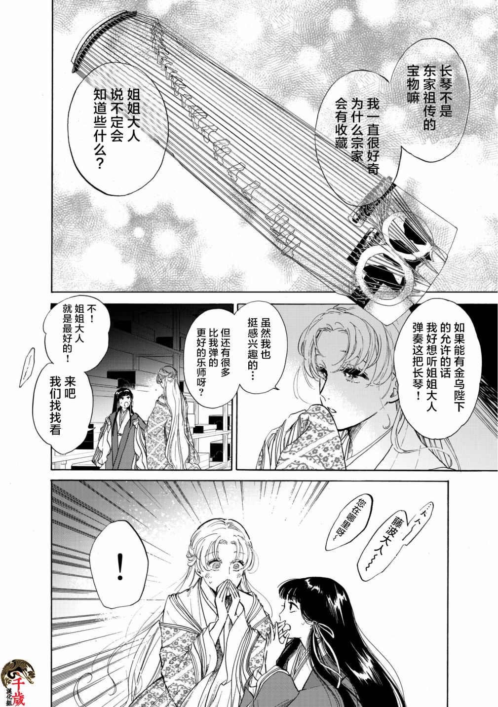 鴉爲悅己者服 - 第04話 - 5