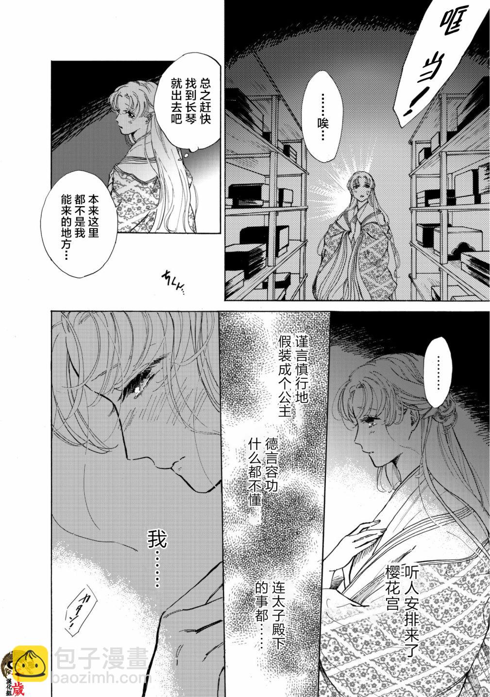 鴉爲悅己者服 - 第04話 - 2