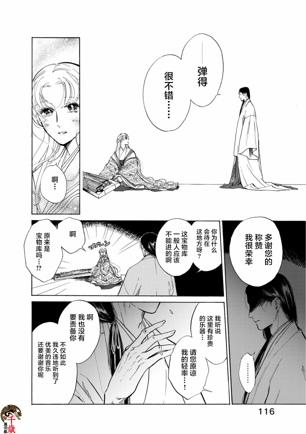 鴉爲悅己者服 - 第04話 - 1