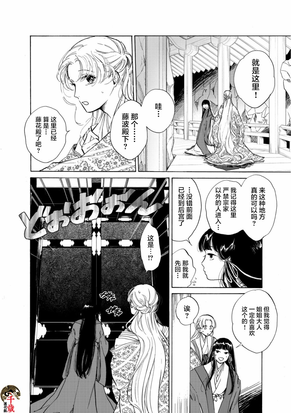 鴉爲悅己者服 - 第04話 - 3