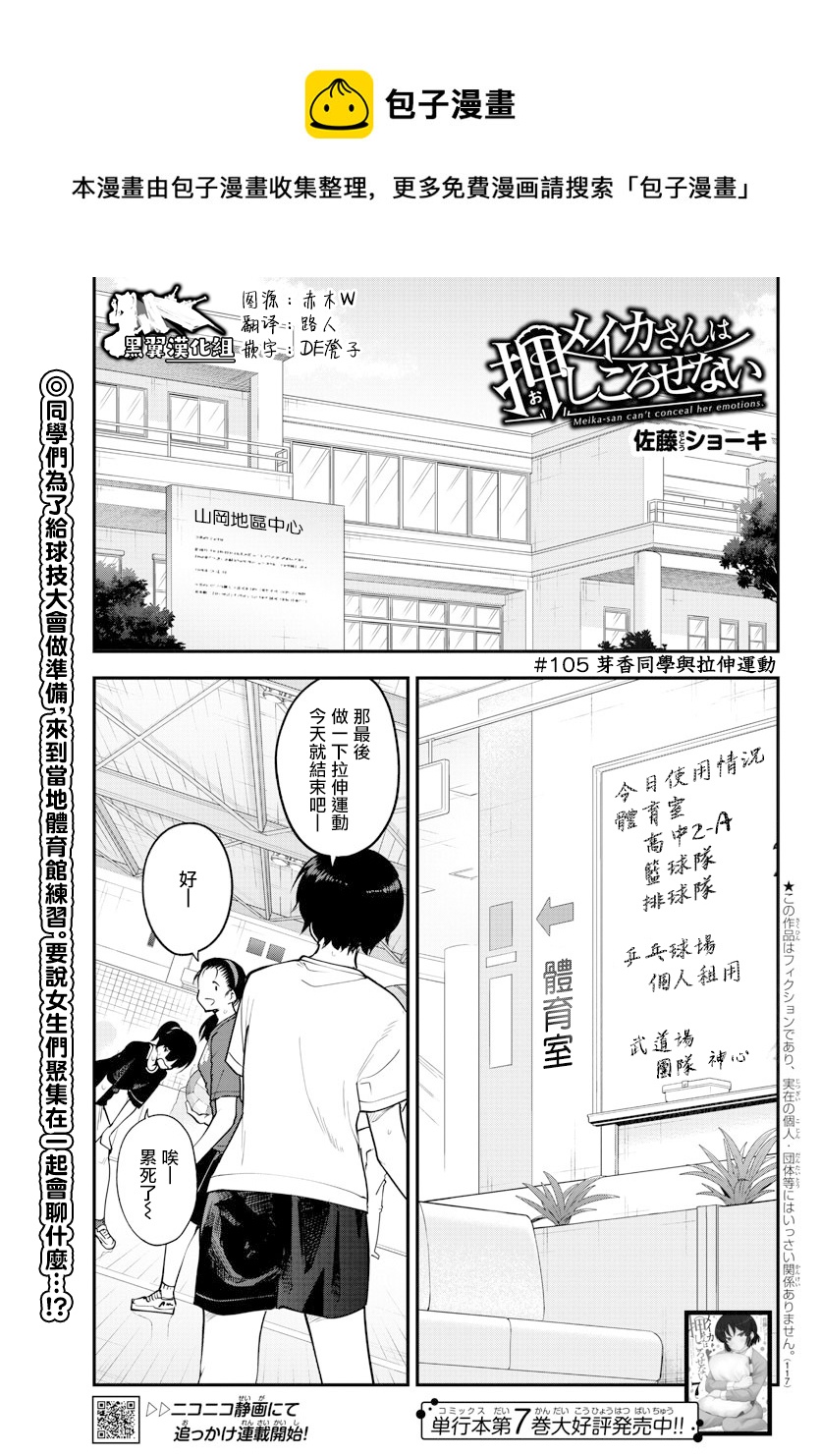 芽香同學無法壓下那份心意 - 第105話 - 1