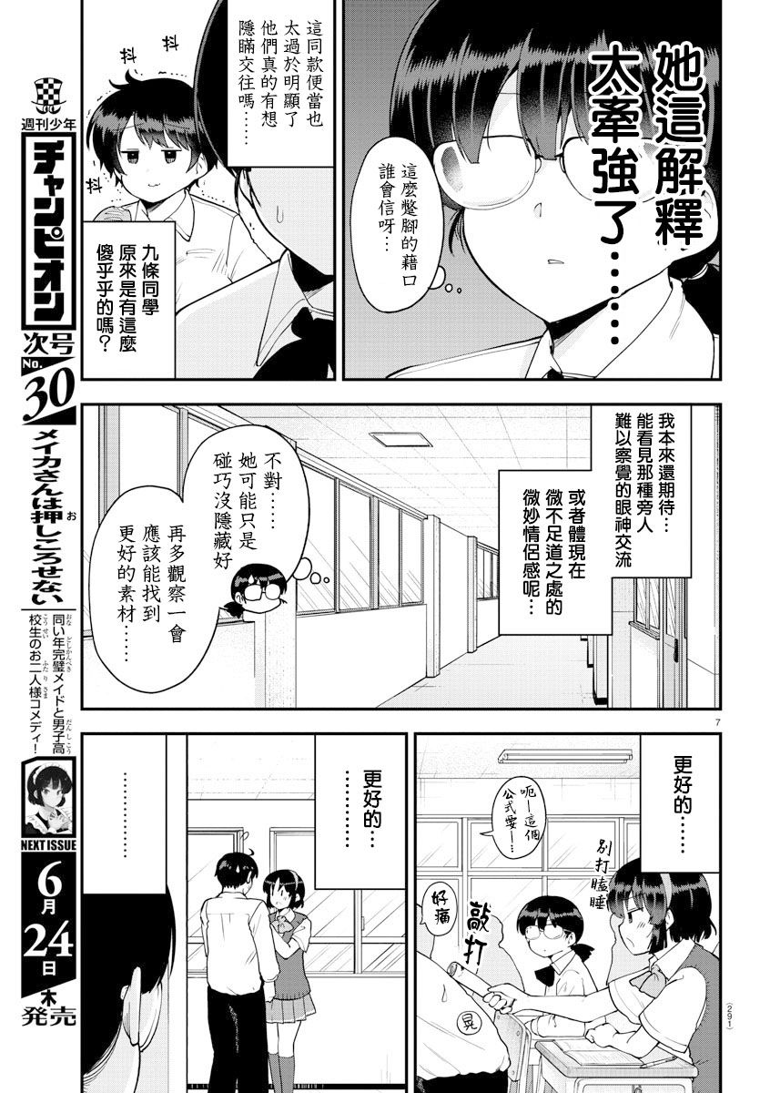 芽香同學無法壓下那份心意 - 第70話 - 1