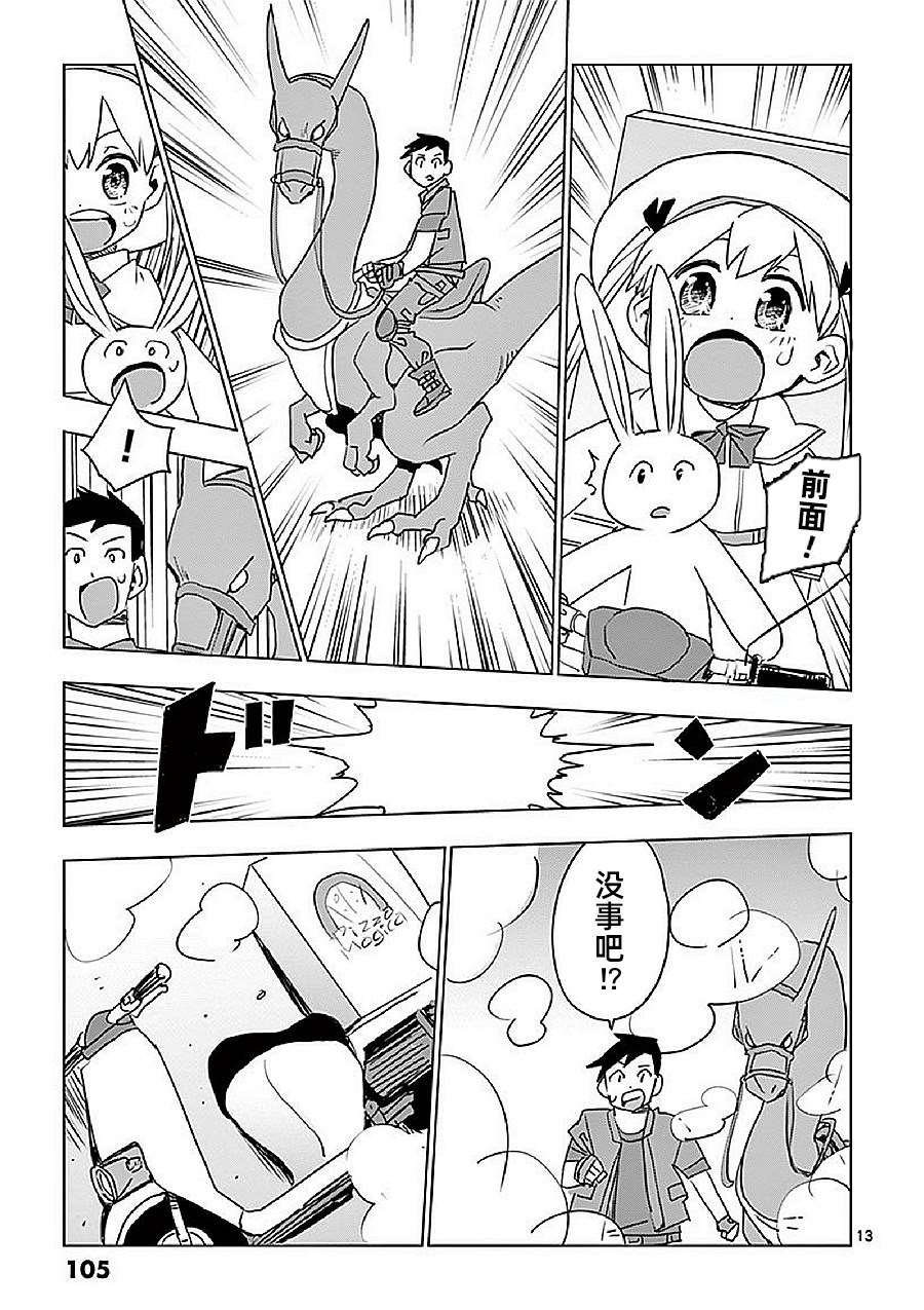 亞修莉、由魔法變成好孩子！ - 第16話 - 3