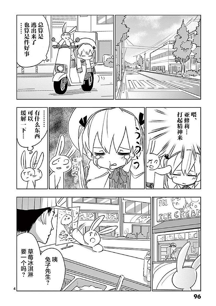 亞修莉、由魔法變成好孩子！ - 第16話 - 4