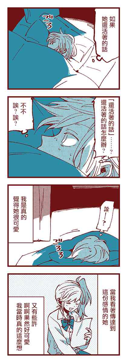 亞子與斑比 - 4話 - 5