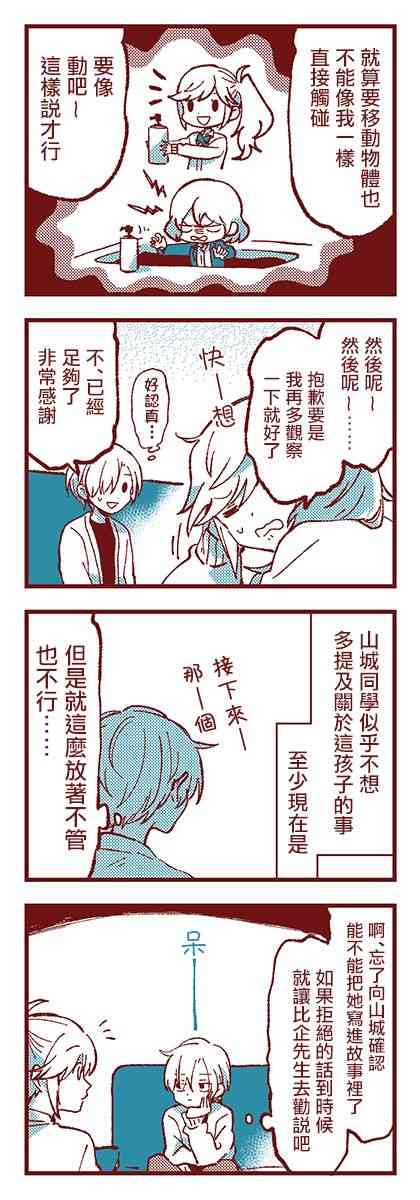 亞子與斑比 - 8話 - 2