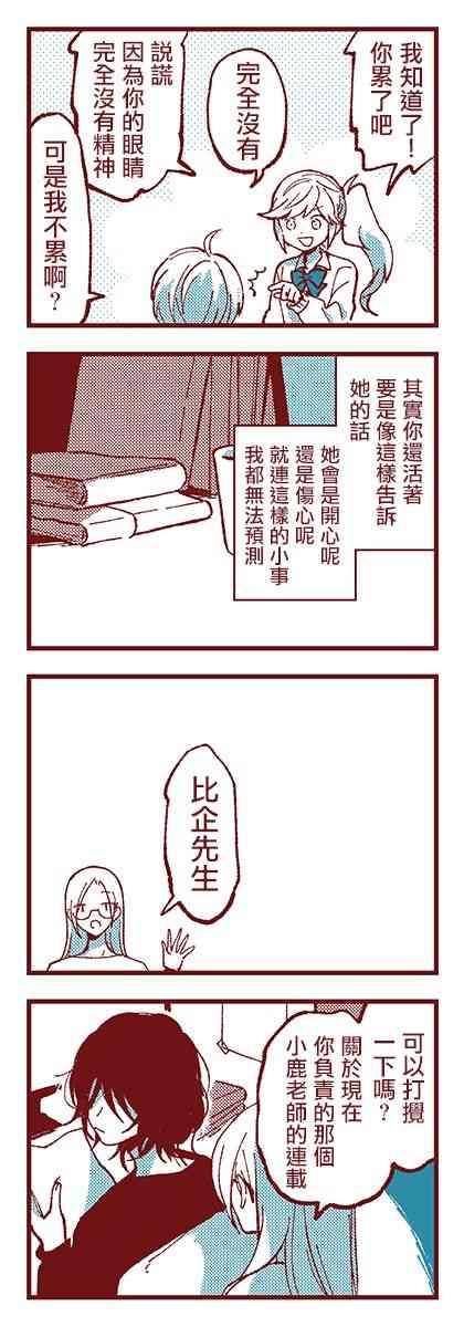 亞子與斑比 - 8話 - 3