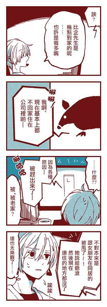 亞子與斑比 - 8話 - 2