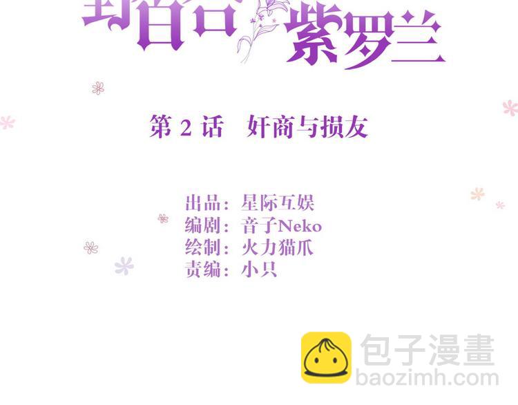 第2话 奸商与损友-第2话