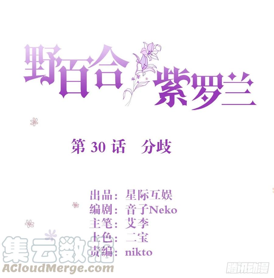 第30话 分歧-第30话