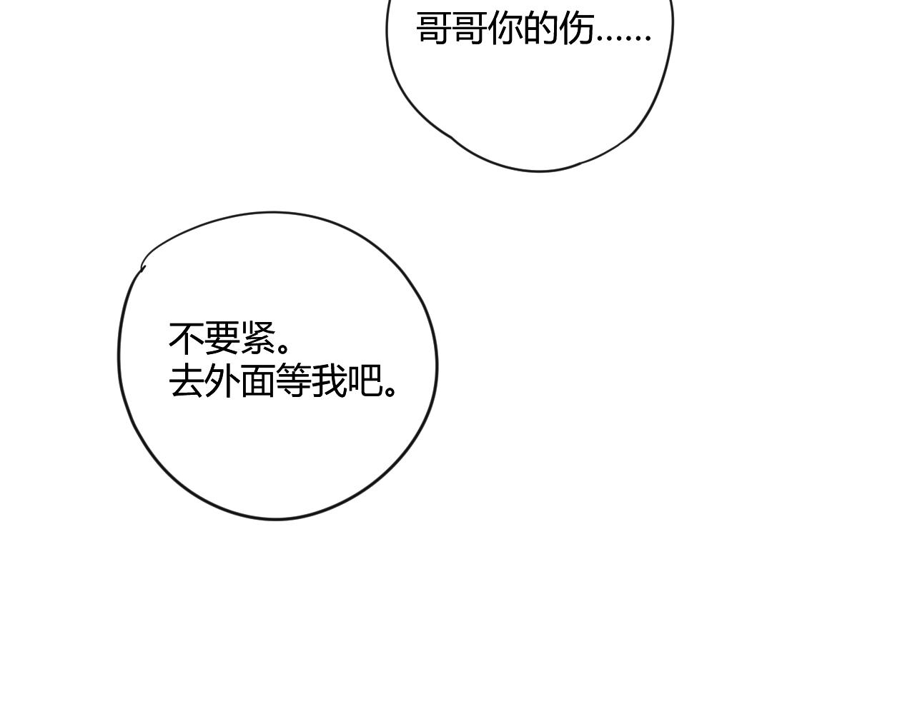 野百合與紫羅蘭 - 第42話 她值得好好活下去(1/2) - 3