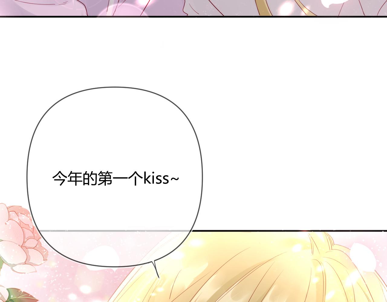 小剧场&middot;新年第一吻-第62话