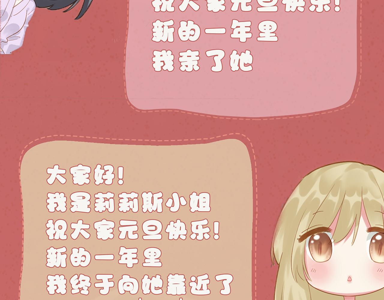 小剧场&middot;新年第一吻-第62话