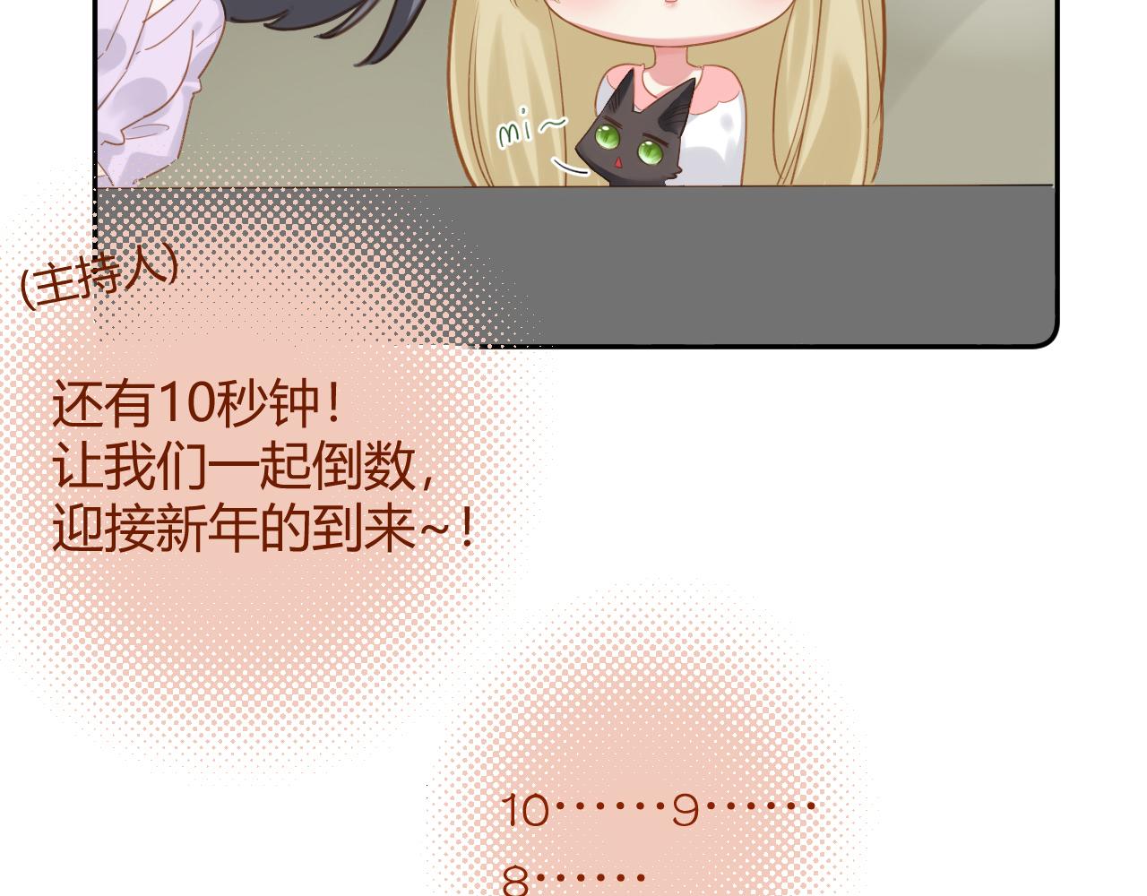 小剧场&middot;新年第一吻-第62话