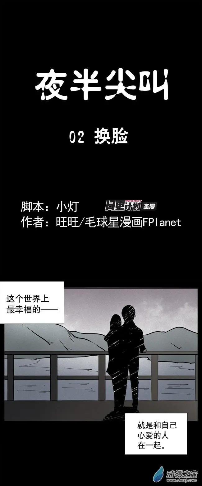 夜伴尖叫 - 第02回 - 1