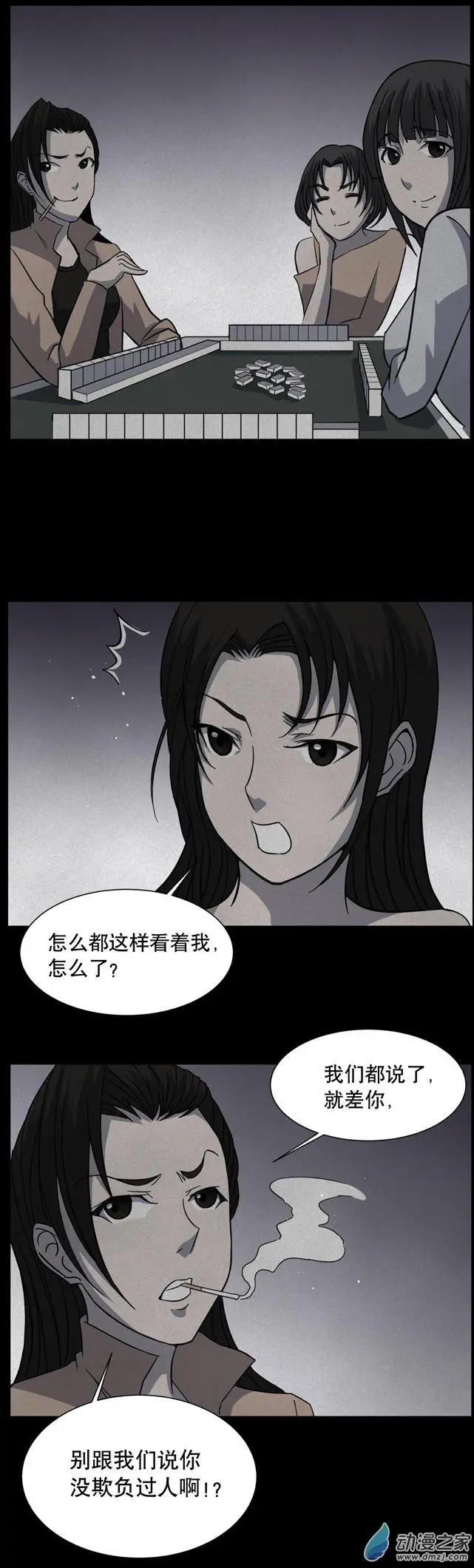夜伴尖叫 - 第04回 - 7