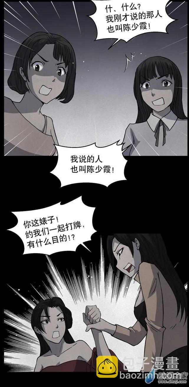 夜伴尖叫 - 第04回 - 3