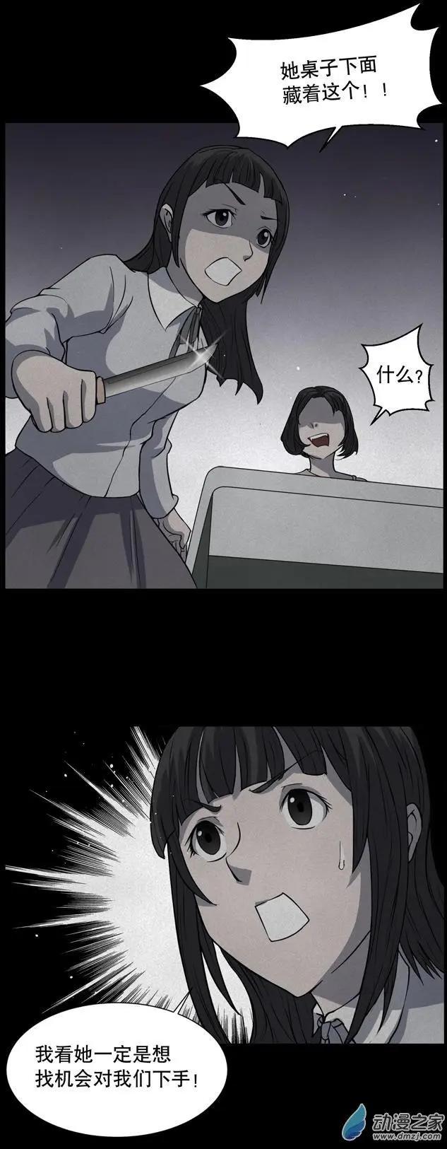 夜伴尖叫 - 第04回 - 4