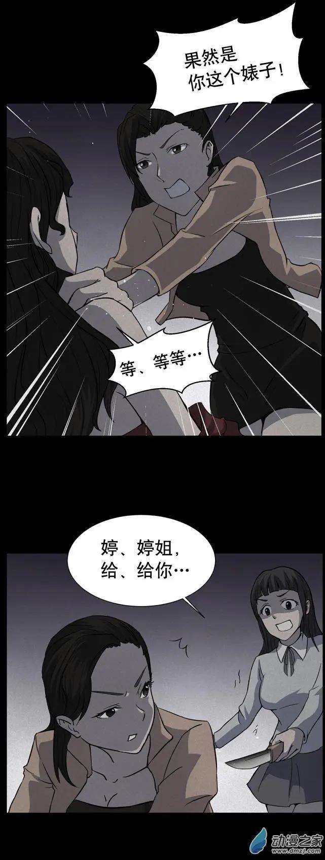 夜伴尖叫 - 第04回 - 5