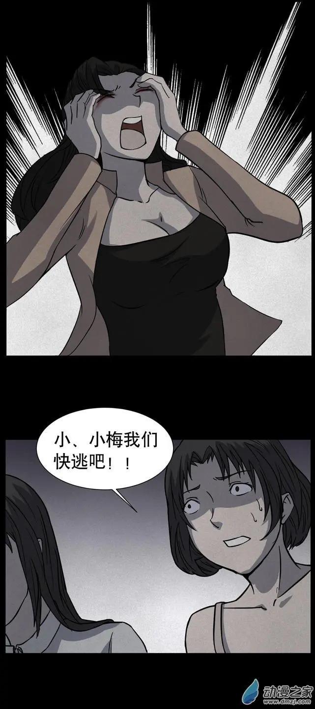 夜伴尖叫 - 第04回 - 2