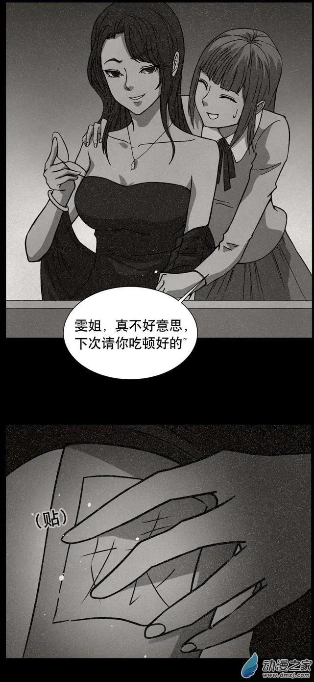 夜伴尖叫 - 第04回 - 6