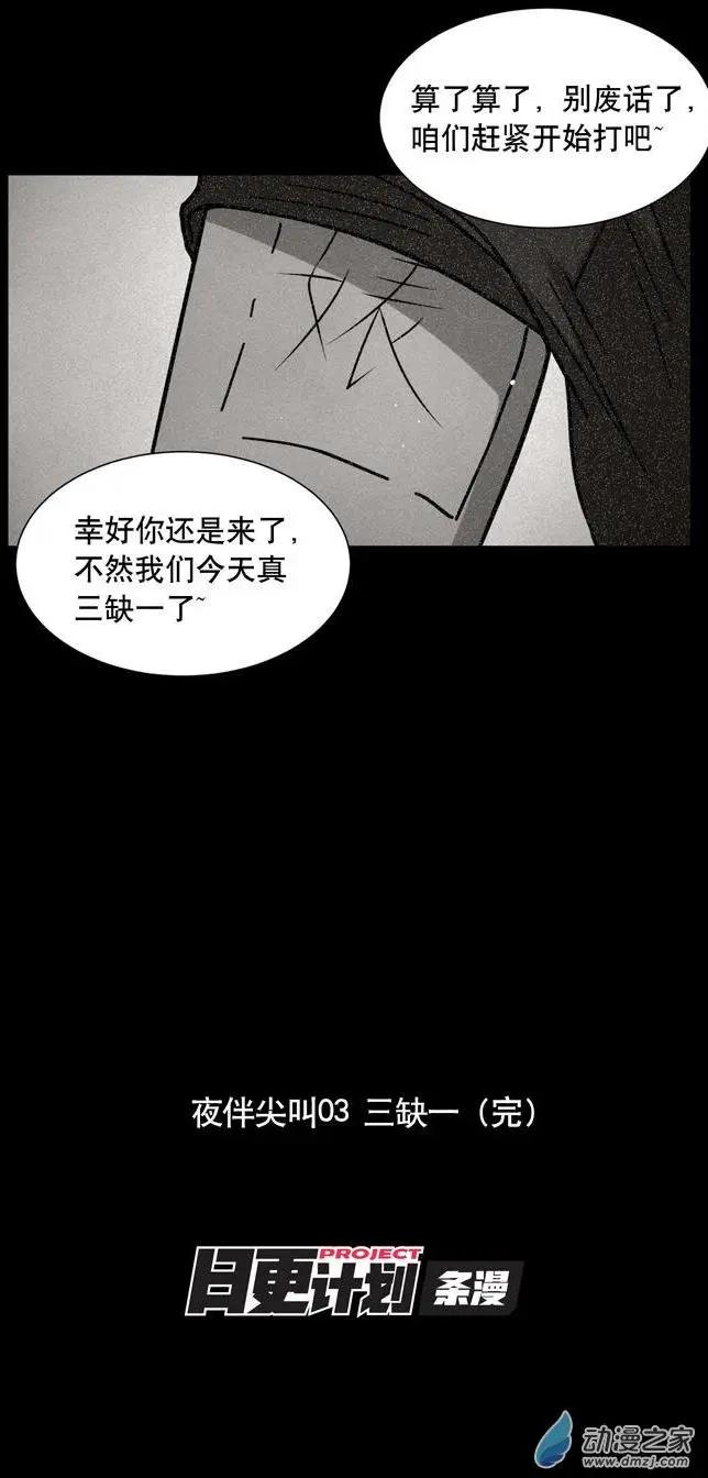 夜伴尖叫 - 第04回 - 7